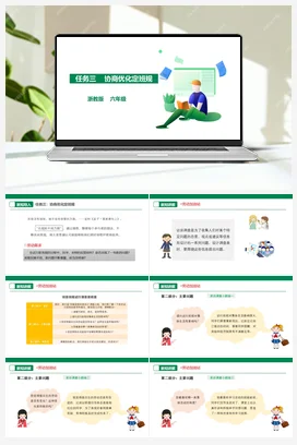 《协商优化定班规》课件+教案 浙教版劳动六年级 项目三 任务3