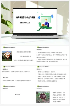 校园标识牌的调查与设计 课件+素材 浙教版劳动四上 项目四任务2