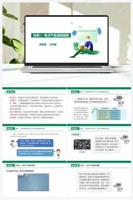 《电子产品消耗调查》课件+素材 浙教版劳动六年级 项目二 任务1