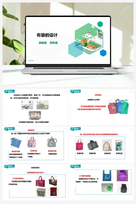 《布袋的设计》教案+课件 浙教版劳动四下 项目三 任务2
