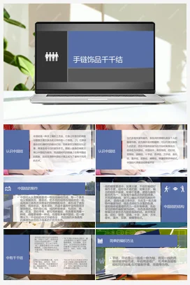 一次性物品巧“变身” 课件 教案 北师大四年级
