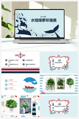 节约用水我宣传 课件 教案 鄂教版劳动三年级下册