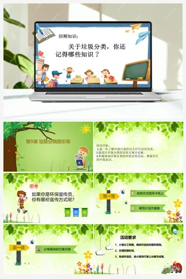 校园活动志愿者 课件 教案 鄂教版劳动六年级上册