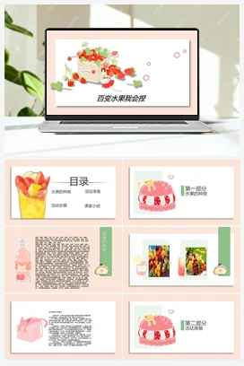 我做月饼迎中秋 课件 教案 北师大六年级