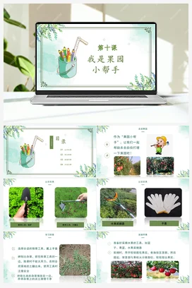 我给花卉来除草 课件 鄂教版劳动三年级下册