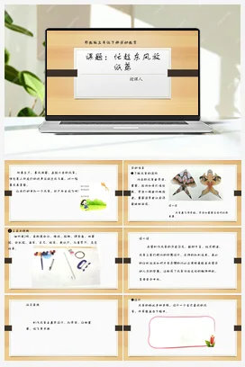 《自己动手包书皮》 课件 教案 北师大一年级