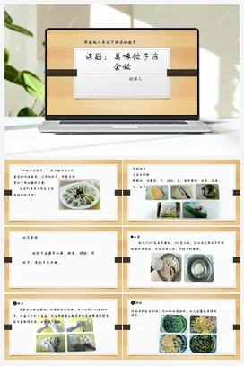 设计毕业纪念册 课件 教案 北师大六年级