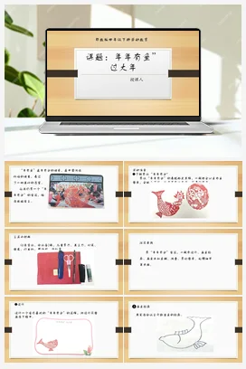 精美礼品会包装 课件 教案 北师大五年级