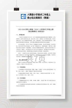 指尖撕撕乐（教案） 人教版小学美术二年级上册