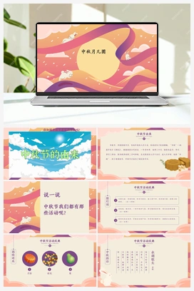 中秋月儿圆（课件+教案） 人教版小学美术一年级上册