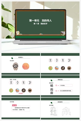 我的名字（课件+教案） 人教版小学美术一年级上册