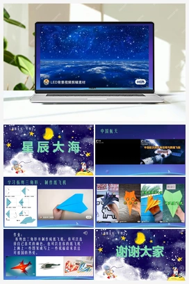 星辰大海 课件 人教版小学美术一年级上册