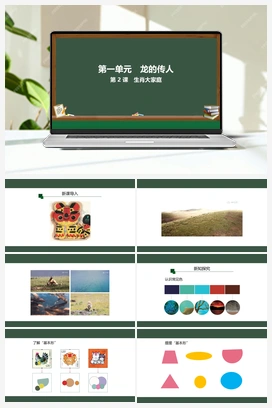 生肖大家庭（课件+教案） 人教版小学美术一年级上册