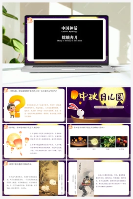 第5课-中秋月儿圆（课件+视频） 人教版小学美术一年级上册