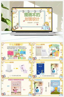 第二课 图画本封面设计 课件 人教版小学美术一年级上册