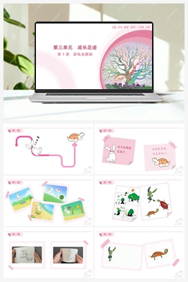 第1课 新龟兔赛跑（课件）-人教版（2024）美术一年级上册