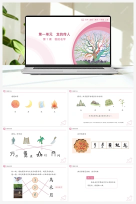 第1课 我的名字（课件）-人教版（2024）美术一年级上册