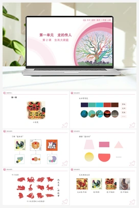 第2课 生肖大家庭（课件）-人教版（2024）美术一年级上册