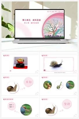 第2课 蜗牛的坚持（课件）-人教版（2024）美术一年级上册