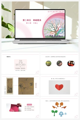 第3课 寸草心（课件）-人教版（2024）美术一年级上册