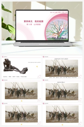 第3课 山河新貌（课件）-人教版（2024）美术一年级上册