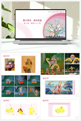 第3课 看我七十二变（课件）-人教版（2024）美术一年级上册