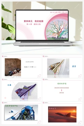 第4课 星辰大海（课件）-人教版（2024）美术一年级上册