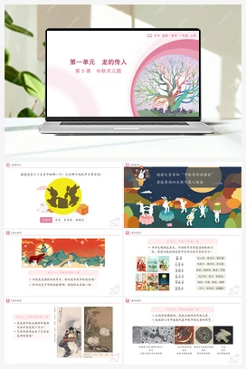 第5课 中秋月儿圆（课件）-人教版（2024）美术一年级上册