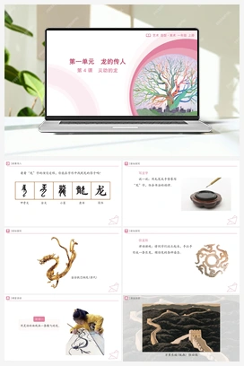 第4课 灵动的龙（课件）-人教版（2024）美术一年级上册