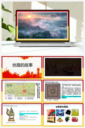 《丝路的故事》课时课件+教案 人教版小学美术一年级下册