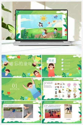 《难忘的童年》课时课件+教案 人教版小学美术一年级下册