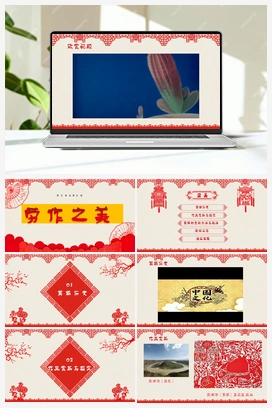 劳作之美（课件） 人教版小学美术三年级上册