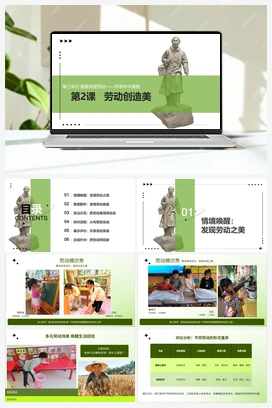 我们爱劳动（课件） 人教版小学美术三年级上册