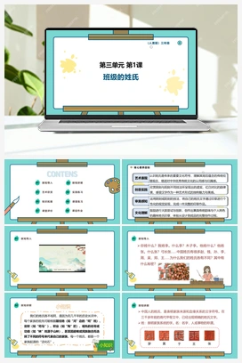 班级的姓氏（视频+素材） 人教版小学美术三年级上册
