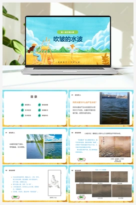 吹皱的水波（课件） 人教版小学美术二年级上册