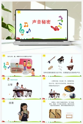 声音的秘密（课件） 人教版小学美术二年级上册