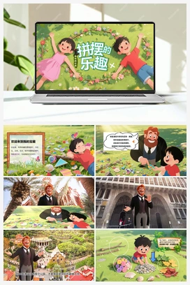 拼摆的乐趣（课件） 人教版小学美术二年级上册