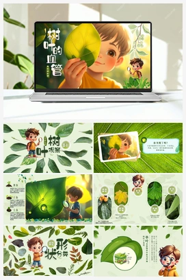 树叶的血管（课件） 人教版小学美术二年级上册