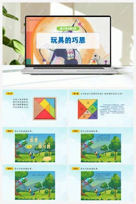 玩具的巧思（课件） 人教版小学美术二年级上册