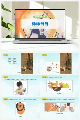 稳稳当当（课件） 人教版小学美术二年级上册