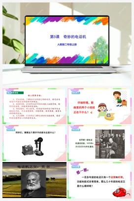 第5课 奇妙的电话机（课件+教案+视频） 人教版小学美术二年级上册