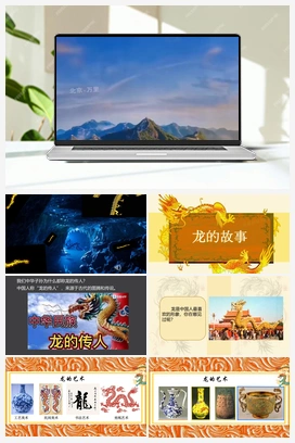 龙的故事 课件 人教版小学美术一年级上册