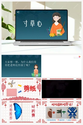 寸草心 课件 人教版小学美术一年级上册