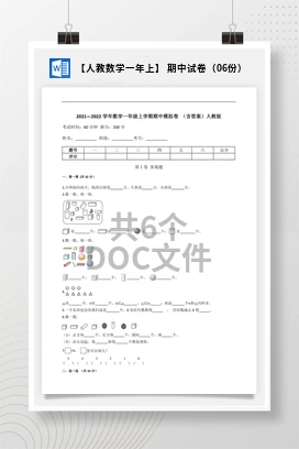 【人教数学一年上】 期中试卷（06份）