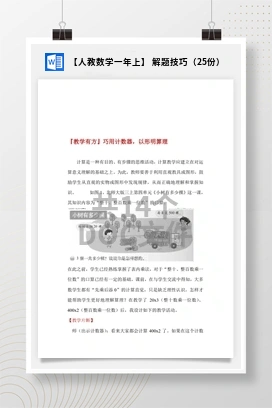 【人教数学一年上】 解题技巧（25份）