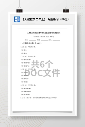 【人教数学二年上】 专题练习（06份）