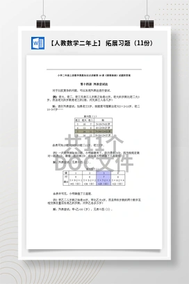 【人教数学二年上】 拓展习题（11份）