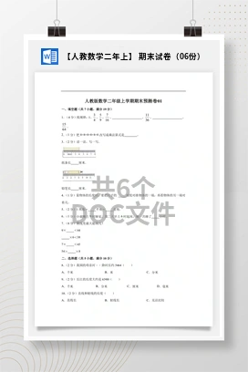【人教数学二年上】 期末试卷（06份）