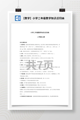 【人教数学二年上】 知识总结（02份）