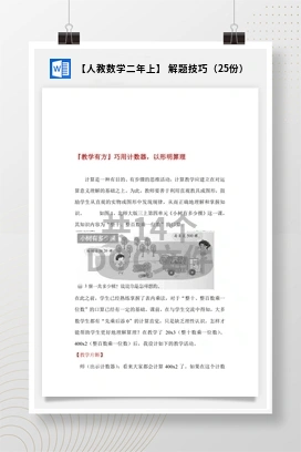 【人教数学二年上】 解题技巧（25份）